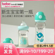 bobo奶瓶新生婴儿宝宝0-6个月，玻璃宽口径防胀气防呛初生儿