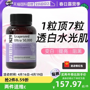 自营n29纽西臣葡萄籽粉，精华胶囊澳洲进口内服opc原花青素