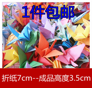 纯手工折纸千纸鹤成品，折纸7cm10㎝生日礼物，创意520礼物
