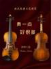 欧典od06实木手工考级成人小提琴，儿童初学者专业级，演奏学生小提琴