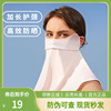 蕉予护眼角防晒口罩女冰丝，全脸护颈面罩，遮阳防紫外线夏季透气面纱