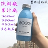 360ml380ml450ml饮料瓶塑料透明瓶果汁瓶牛奶瓶酵素，瓶防漏瓶铝盖