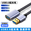 usb3.0延长线135米公对母数据线10米高速无线网卡打印机，电脑电视车载连接键盘u盘鼠标接口转接加长