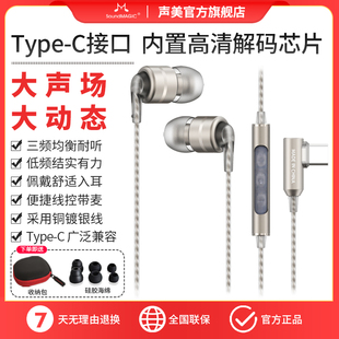 声美E80D Type-C耳机高清解码入耳式手机电脑游戏电竞有线高音质