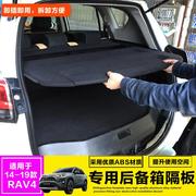 14-19款RAV4荣放后备箱隔板20-23rav4专用遮物帘威兰达中隔板改装