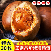 正宗五香烤鸭蛋海鸭蛋咸鸭蛋正宗流油焦香整箱装农家烤盐蛋熟食