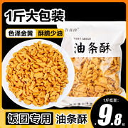 油条酥碎台湾饭团商用脆皮寿司专用紫菜包饭核心原材料薄脆酥