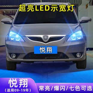 适用09-19款长安悦翔超亮小灯泡爆闪示廓灯灯泡配件改装LED示宽灯