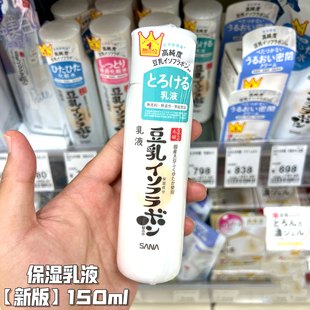 日本sana莎娜豆乳美肌白皙乳液补水保湿嫩滑温和150ml修护不油腻
