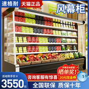 风幕柜超市水果保鲜柜冷藏展示柜，商用立式麻辣烫风冷点菜柜