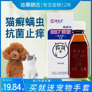 887狗狗药浴液杀菌除螨宠物猫咪猫藓猫癣真菌泡澡法斗皮肤病药浴