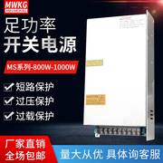 开关电源ms-500w600w800w1000w12v24v48v模拟量，控制485通讯恒