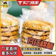 老字号江南东坡园桃酥饼干糕点，甜点传统手工老式桃酥零食常州特产