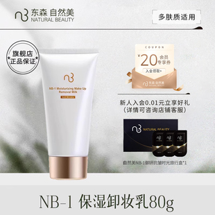natural beauty/自然美NB-1 保湿卸妆乳80g
