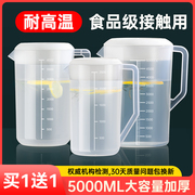 食品级冷水壶塑料大容量家用耐高温泡茶桶量壶奶茶店带刻度商用