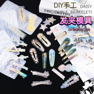 潮人坊diy滴胶模具，创意手工头饰装饰材料少女，气质多边形发夹模具