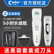 科德士CP-6800宠物电推剪KP-3000电动剃毛器猫泰迪狗狗剃脚毛推子