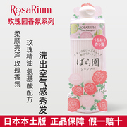 日本资生堂洗发水玫瑰园rosarium香氛玫瑰花香，持久留香护发素套装