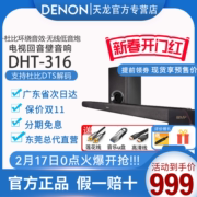 Denon/天龙 DHT-S316电视回音壁杜比5.1家庭影院套装音响音箱家用