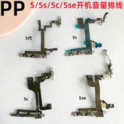适用iphone苹果5代5s，5c5se开机音量，排线闪光灯电源键总成