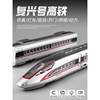 中国复兴号高铁玩具动车组轻轨道，火车合金模型，地铁列车玩具车男孩