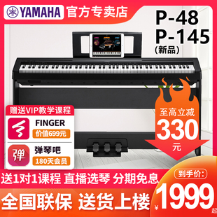 雅马哈电钢琴88键重锤p48儿童，家用p145初学成人，便携专业电子钢琴