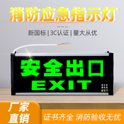 安全出口消防应急指示牌新国标LED灯插电紧急疏散逃生通道标志灯