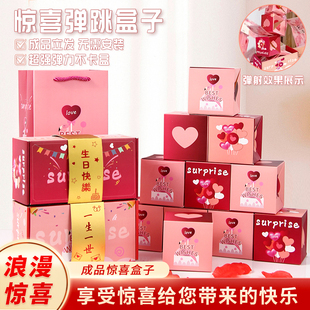 生日惊喜弹跳盒子创意红包礼盒爆射跳跳盒七夕节送女朋友礼物