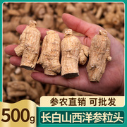 正宗东北长白山西洋参粒头500g克特级花旗参西洋参整枝小短段