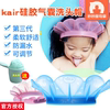 美国kair儿童浴帽宝宝洗头帽婴儿可调节防水帽小孩洗发帽洗澡耳朵
