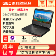 GIEC杰科BDP-G360蓝光移动DVD播放器高清家用一体便携式影碟机vcd