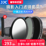 jjc滤镜套装cpl偏振镜nd减光镜nd2-2000可调gnd渐变灰镜风光摄影适用佳能索尼富士尼康单反镜头滤镜