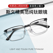 超轻钛架眼镜框男商务纯钛近视眼镜大脸方框男士钛板眼睛框架全框