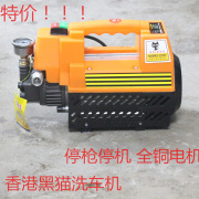 香港黑猫 高压洗车机家用220v全铜电机清洗机洗车泵刷车洗车器