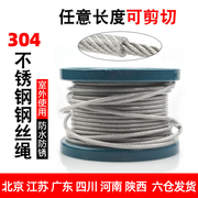 304不锈钢包塑钢丝绳包胶塑胶钢丝绳透明带皮钢绞线2/3/4/5/6/8mm