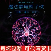 应电静离子球触摸感球球梦幻辉光球，声控魔法球感应创意生日礼物