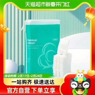 花美惠双面亲肤化妆棉260片省，水眼唇卸妆棉湿敷干湿两用女