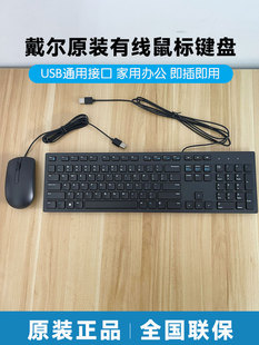 戴尔dell巧克力键盘笔记本，台式机usb键鼠套装，ms116鼠标kb216