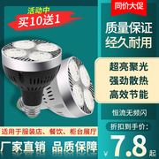 LED射灯灯泡PAR30聚光轨道节能超亮服装店生鲜灯E27螺口灯源