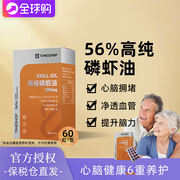 TimeShop时光寿谱挪威进口磷虾油胶囊56%纯南极DHA深海鱼油omega3