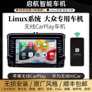 无线carplay车机导航linux系统大众高尔夫，朗逸polo速腾迈腾帕萨特