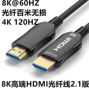 2.18k高清线hdmi光纤，音视频线，投影机4k120hz30米50米发烧级hdmi