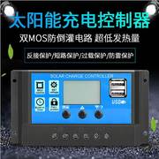 太阳能控制器全自动充放电通用型30A12v24路灯光伏发电控制器家用