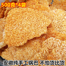 农家手工大锅锅巴500g*4袋安徽特产大米原味非油炸米酥散装食