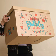 生日礼物盒礼盒空盒子送礼物惊喜纸箱子礼物箱大号零食收纳箱