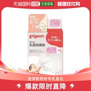 日本直邮Pigeon 乳头保护器 软型 1022794 L 2个装 哺乳时