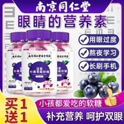 南京同仁堂蓝莓叶黄素软糖儿童，成人护眼非专利近视