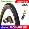 伊诺华Gravel砾石公路轮胎700x32c 35c40c自行车胎700c瓜车内外胎