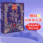 11-15岁鸡脚怪屋 苏菲安德森 著 10余项大奖获奖 卡内基 蓝彼得奖入围作品 儿童文学 奇幻小说长篇小说 中信正版