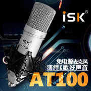 iskat100电容式麦克风网络，k歌录音，电容麦克风有iskat1000